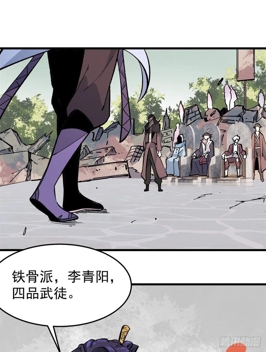 《万古最强宗》64 阵仗太大了 第29页
