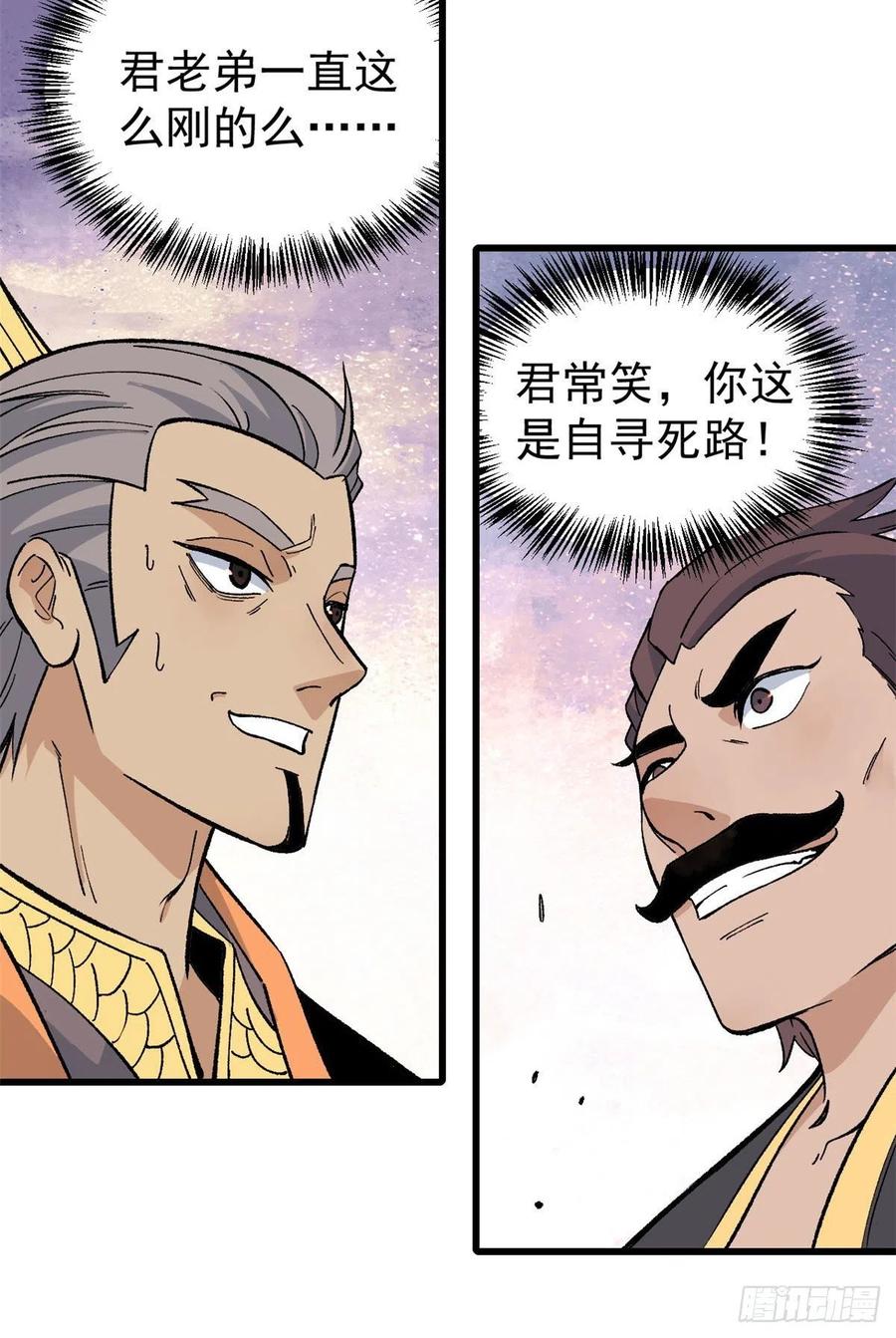 《万古最强宗》64 阵仗太大了 第22页