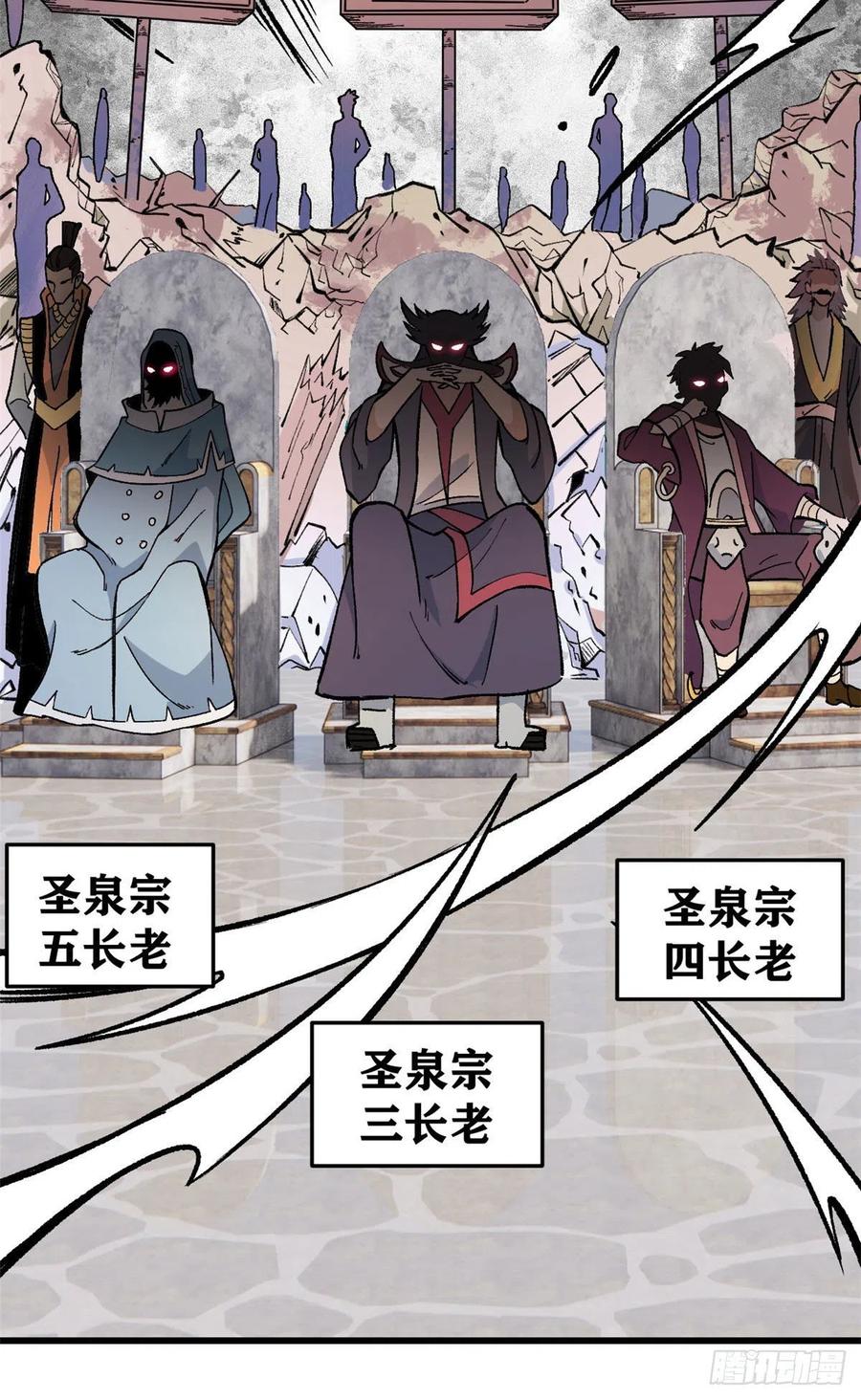 《万古最强宗》64 阵仗太大了 第7页