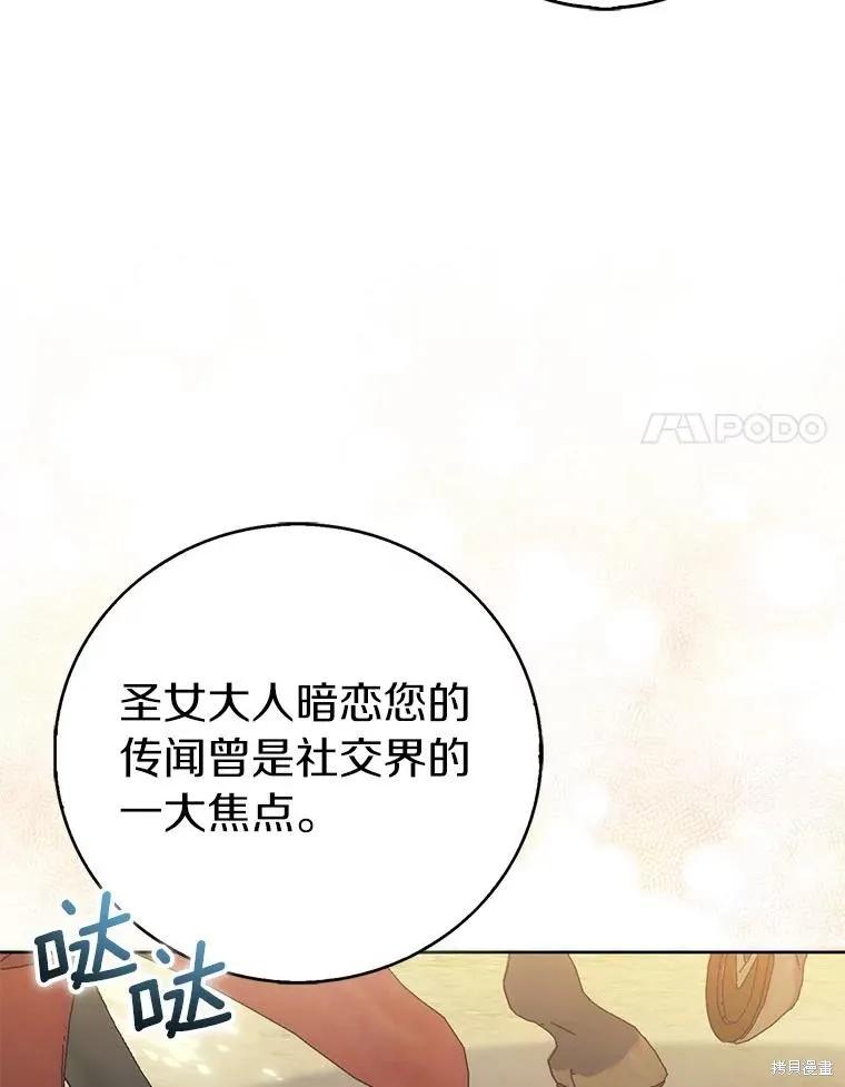 作为假圣女，却被众人迷恋？ 第67话 第112页