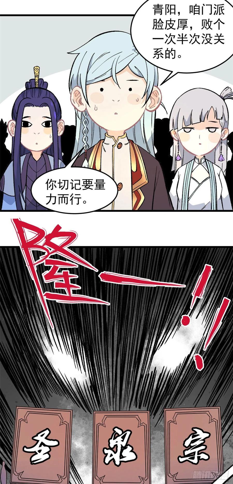 《万古最强宗》64 阵仗太大了 第6页