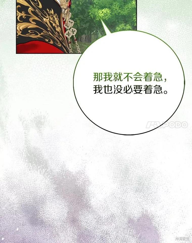 作为假圣女，却被众人迷恋？ 第67话 第132页