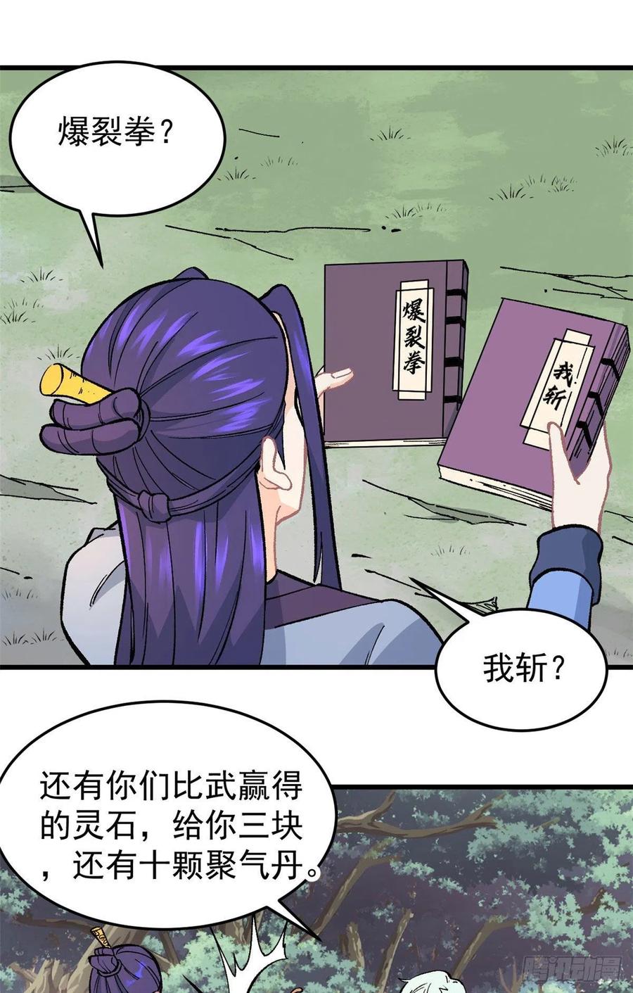 《万古最强宗》64 阵仗太大了 第2页