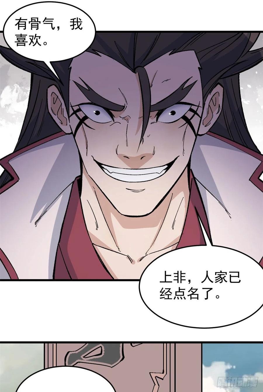 《万古最强宗》64 阵仗太大了 第25页