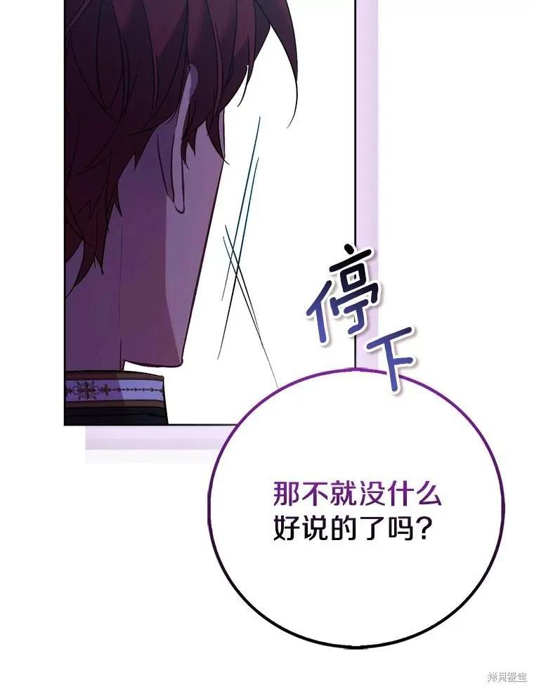 作为假圣女，却被众人迷恋？ 第67话 第120页