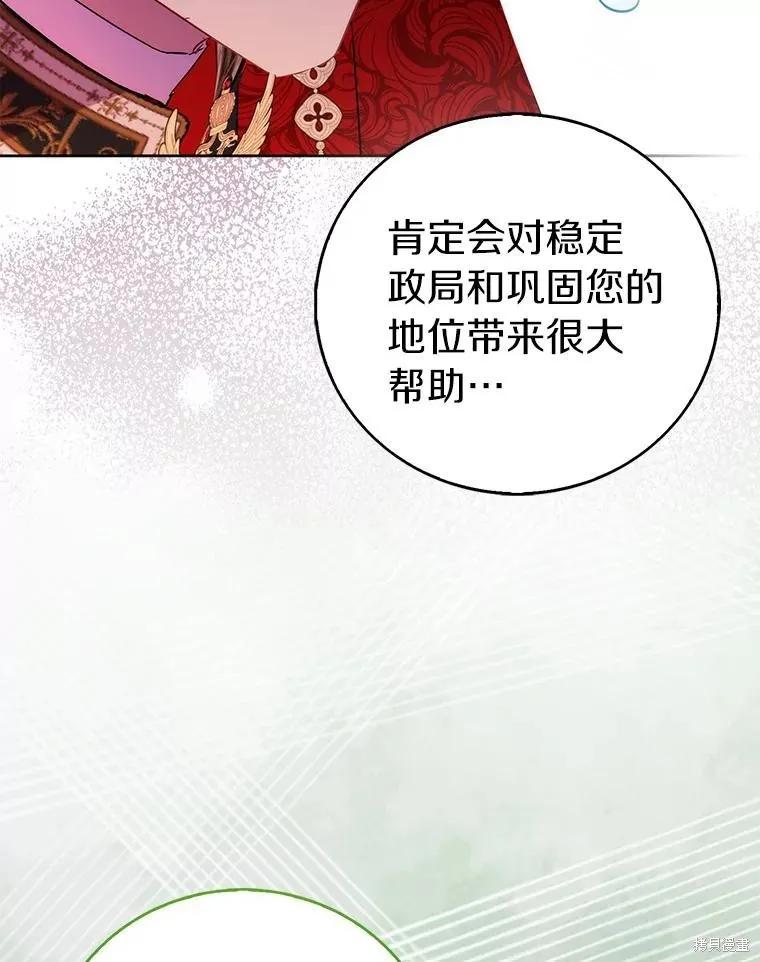 作为假圣女，却被众人迷恋？ 第67话 第128页