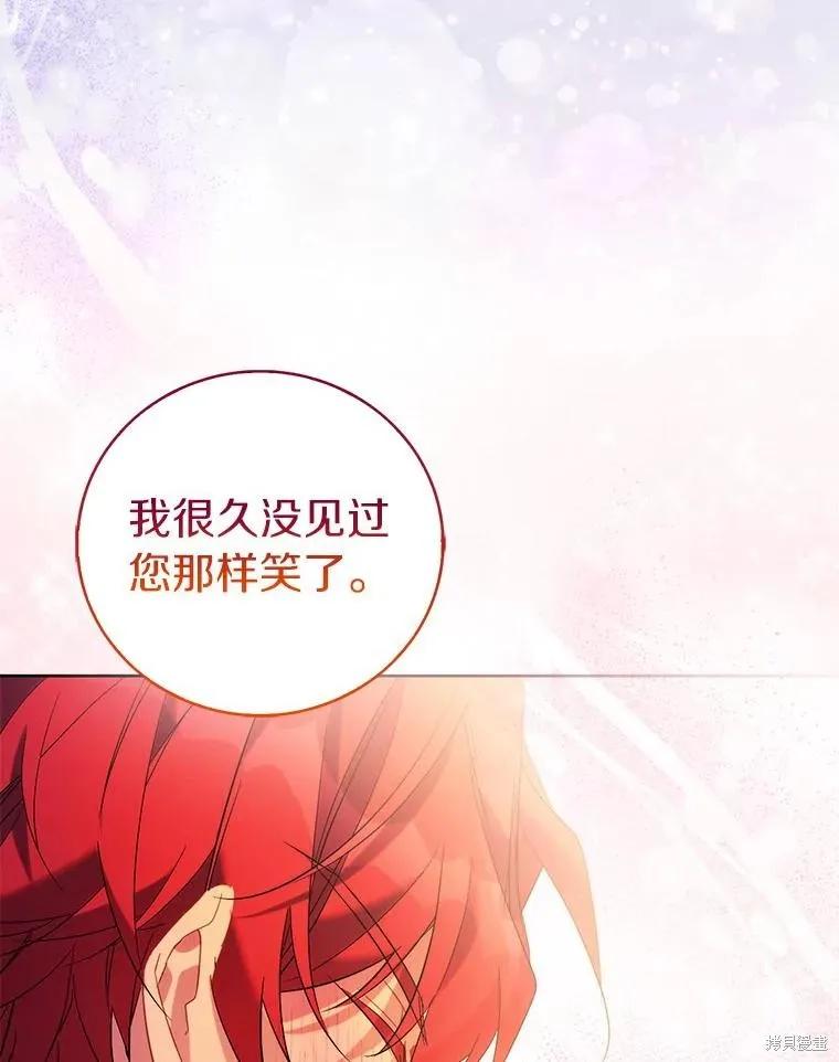 作为假圣女，却被众人迷恋？ 第67话 第123页
