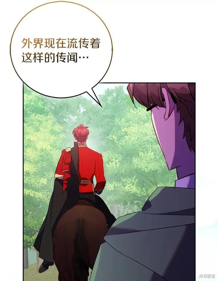 作为假圣女，却被众人迷恋？ 第67话 第106页