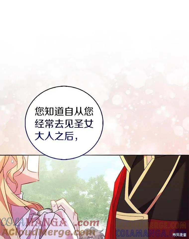 作为假圣女，却被众人迷恋？ 第67话 第121页