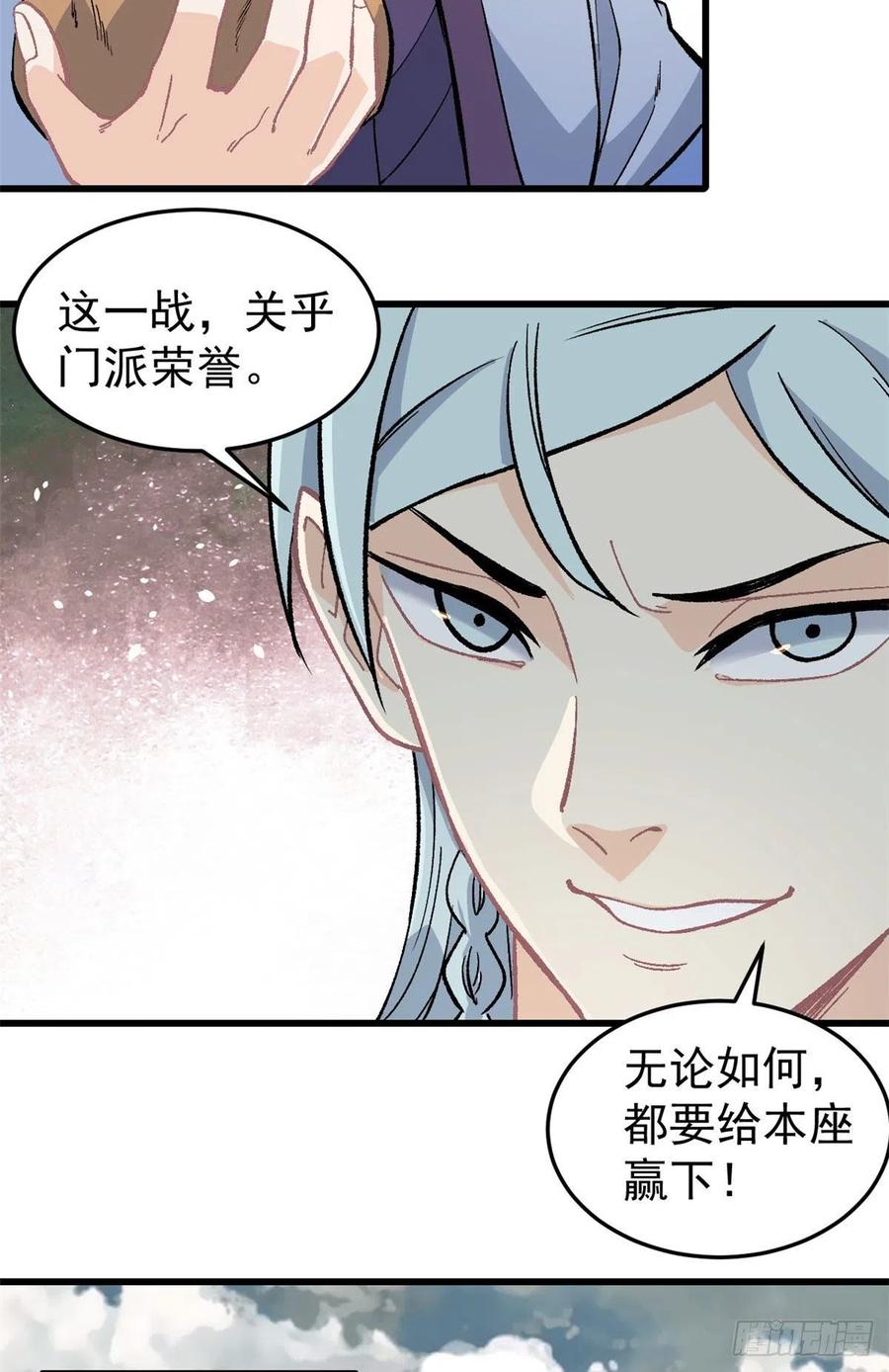 《万古最强宗》64 阵仗太大了 第4页