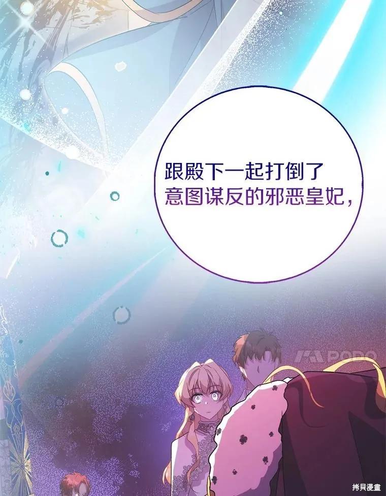 作为假圣女，却被众人迷恋？ 第67话 第115页