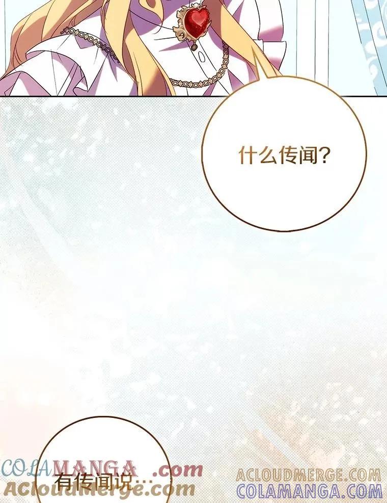 作为假圣女，却被众人迷恋？ 第67话 第101页