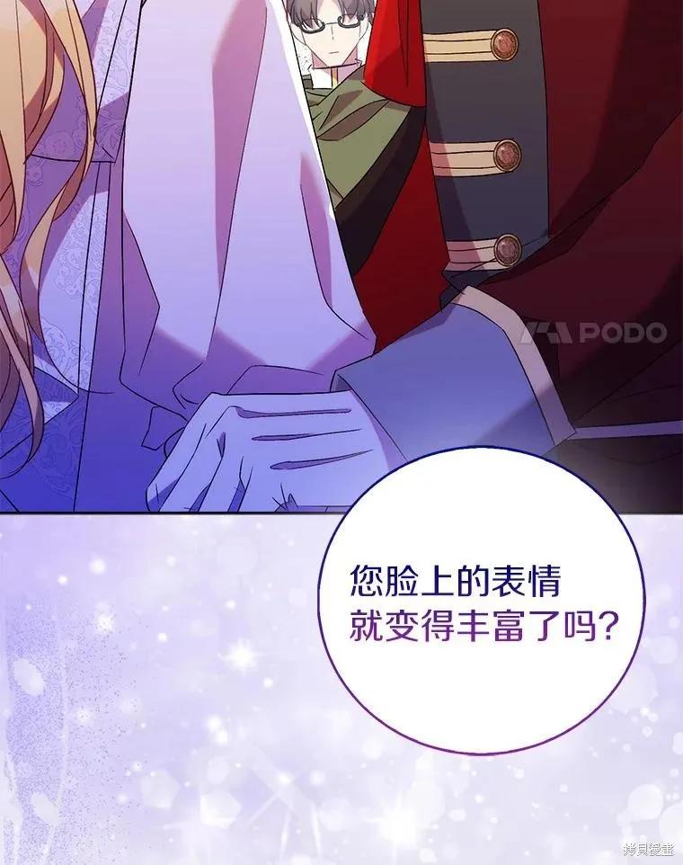 作为假圣女，却被众人迷恋？ 第67话 第122页