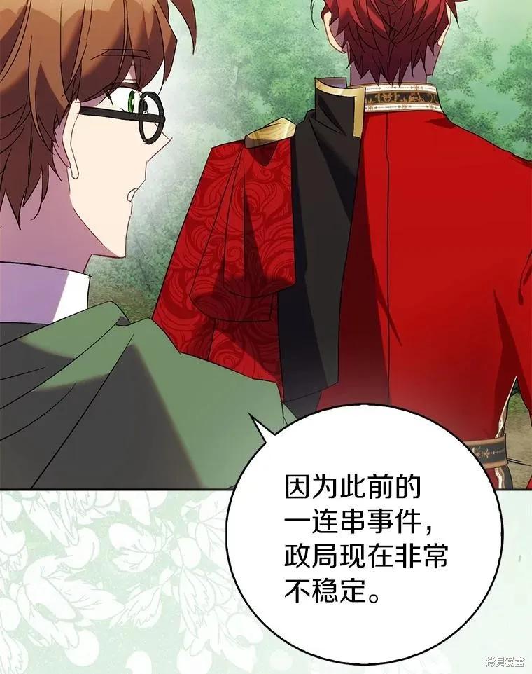 作为假圣女，却被众人迷恋？ 第67话 第126页