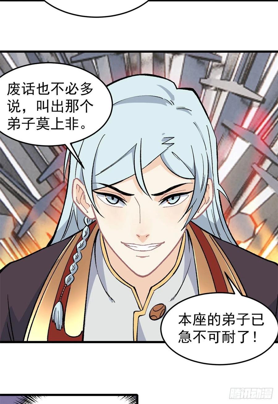 《万古最强宗》64 阵仗太大了 第21页