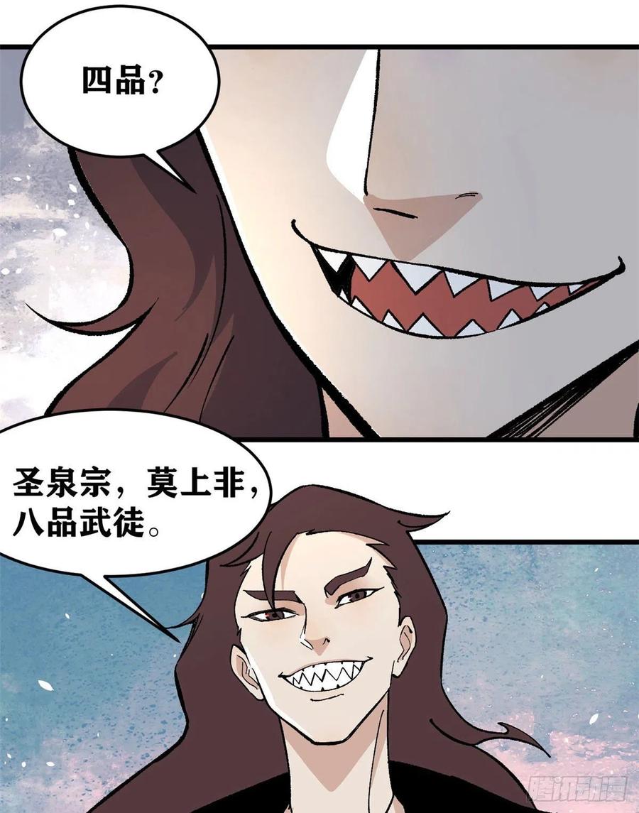 《万古最强宗》64 阵仗太大了 第31页