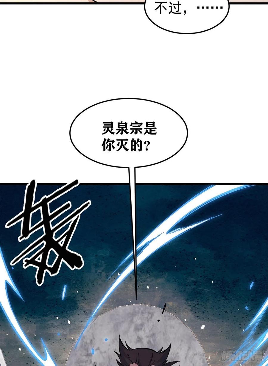《万古最强宗》64 阵仗太大了 第18页