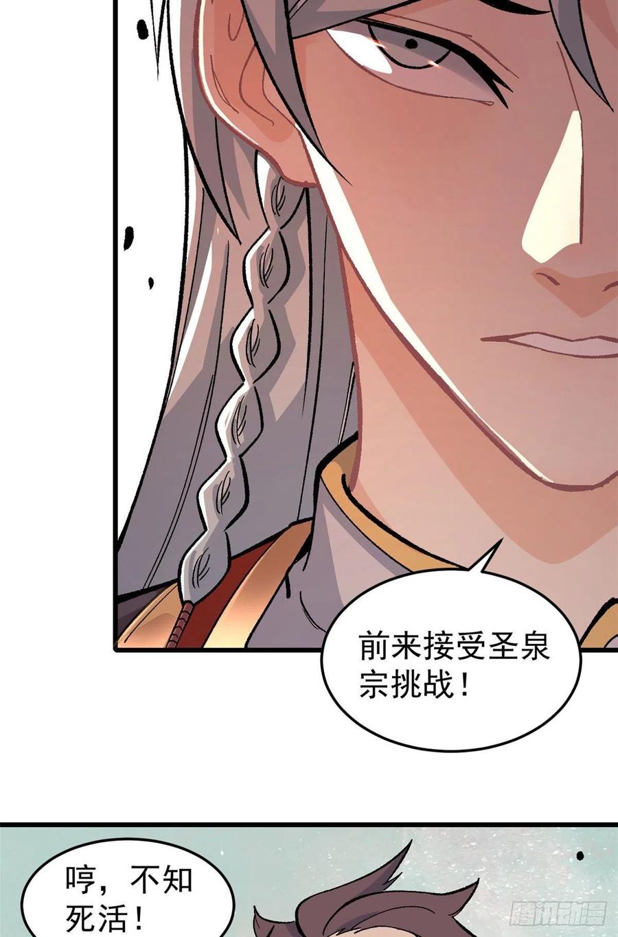 《万古最强宗》64 阵仗太大了 第15页