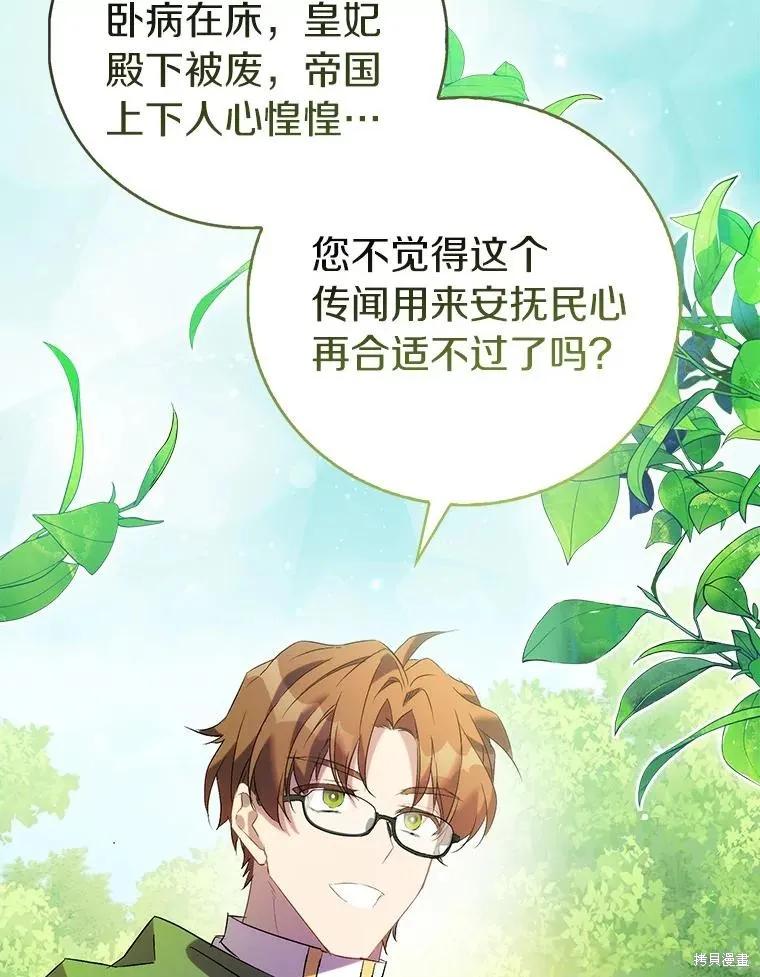 作为假圣女，却被众人迷恋？ 第67话 第108页
