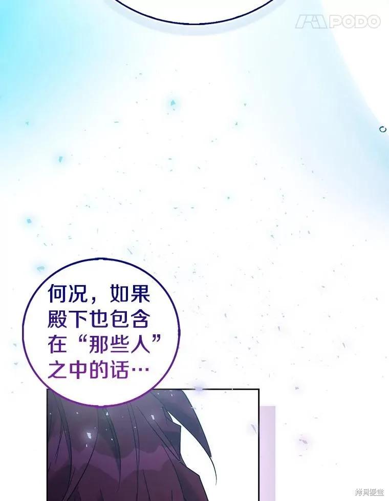 作为假圣女，却被众人迷恋？ 第67话 第119页