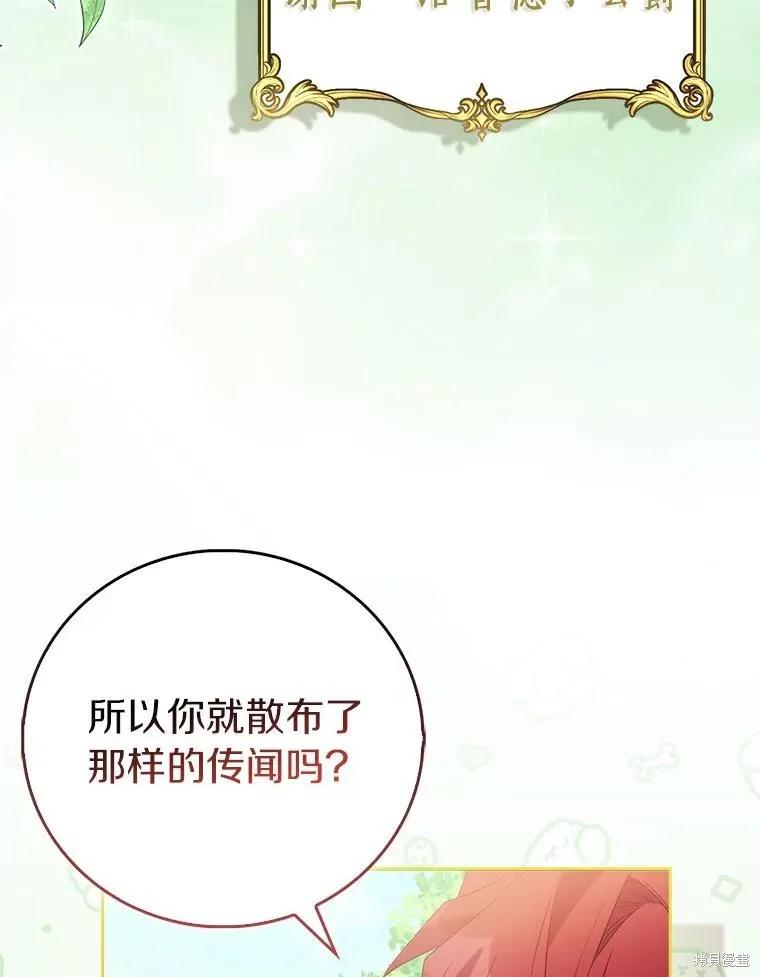 作为假圣女，却被众人迷恋？ 第67话 第110页