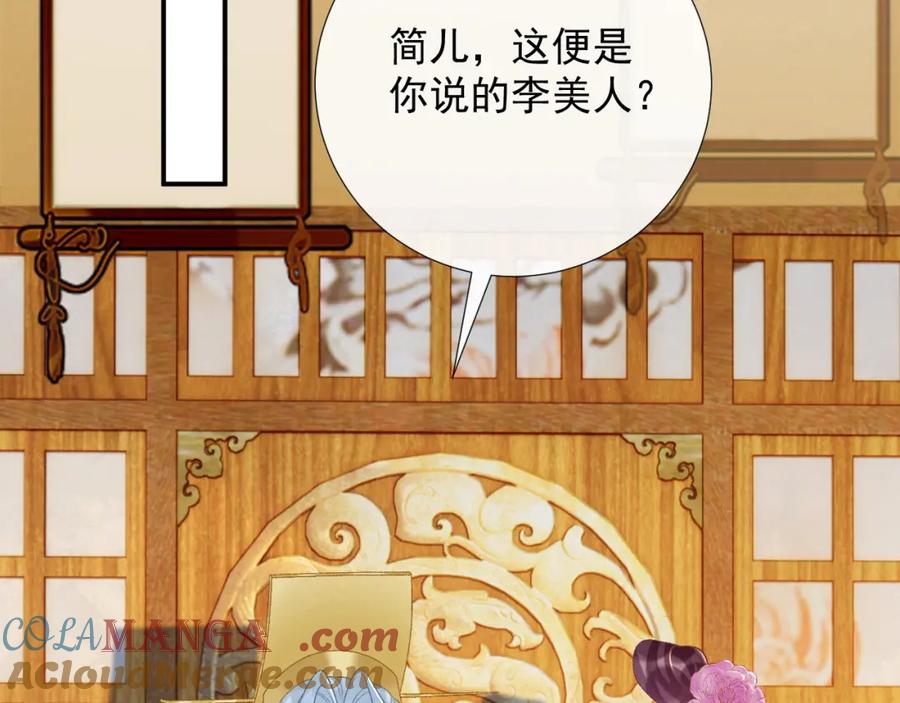 病态诱捕 第68话 宫宴上的插曲 第13页