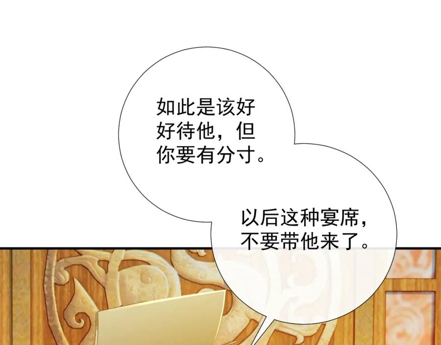 病态诱捕 第68话 宫宴上的插曲 第26页
