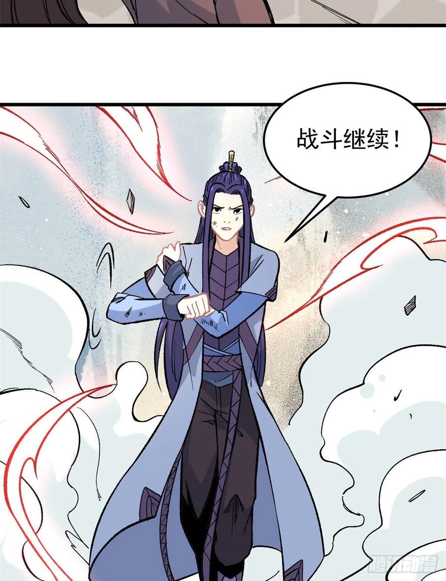 《万古最强宗》65 越级打人 第12页