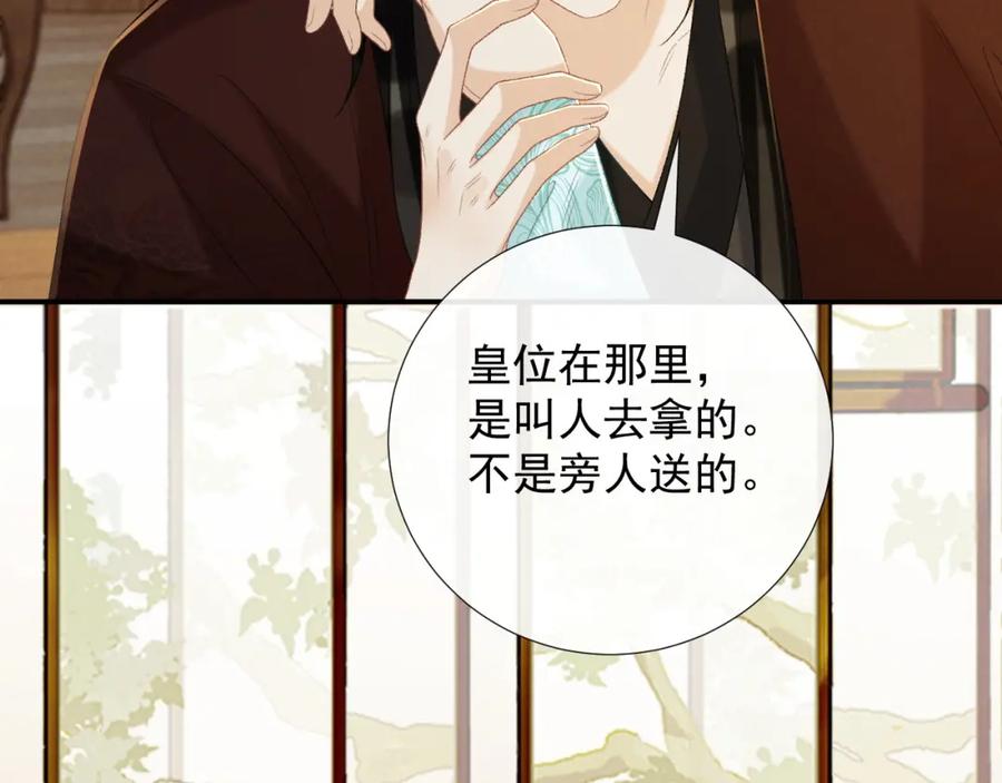 病态诱捕 第68话 宫宴上的插曲 第11页