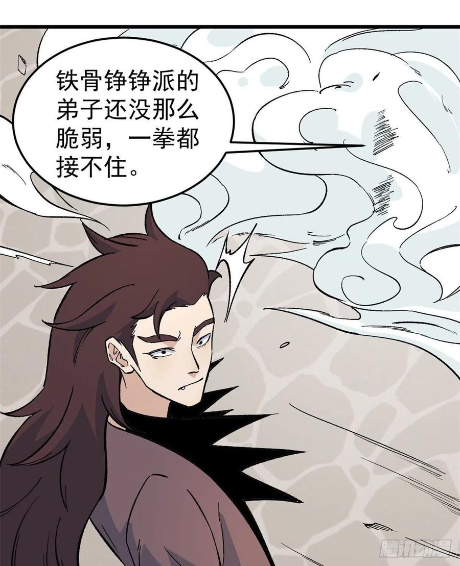 《万古最强宗》65 越级打人 第11页