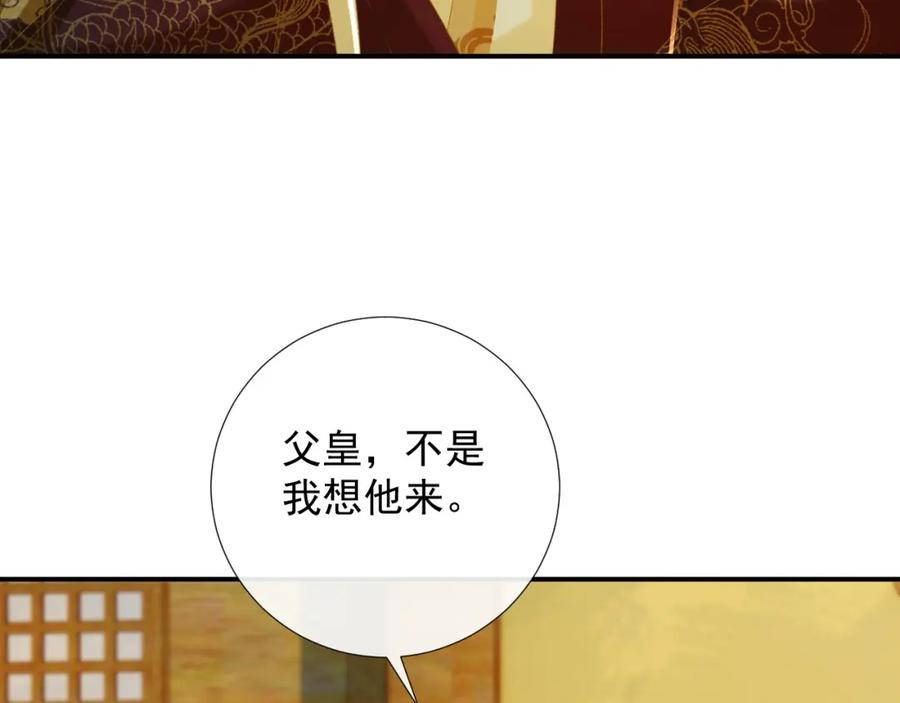 病态诱捕 第68话 宫宴上的插曲 第28页