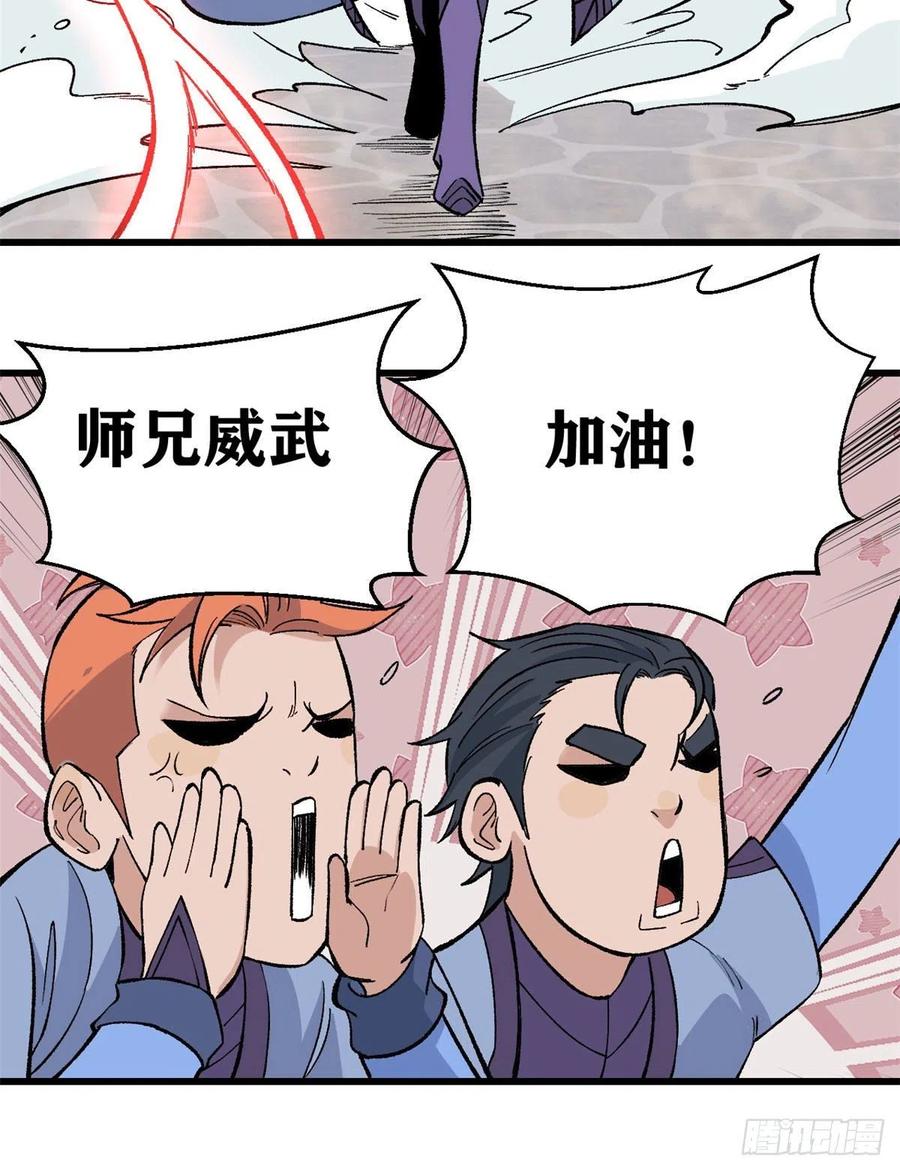 《万古最强宗》65 越级打人 第13页