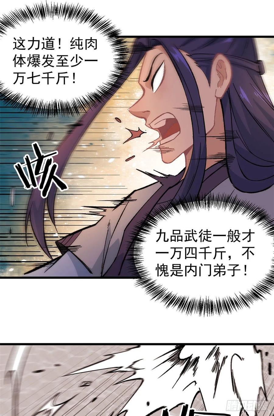 《万古最强宗》65 越级打人 第6页