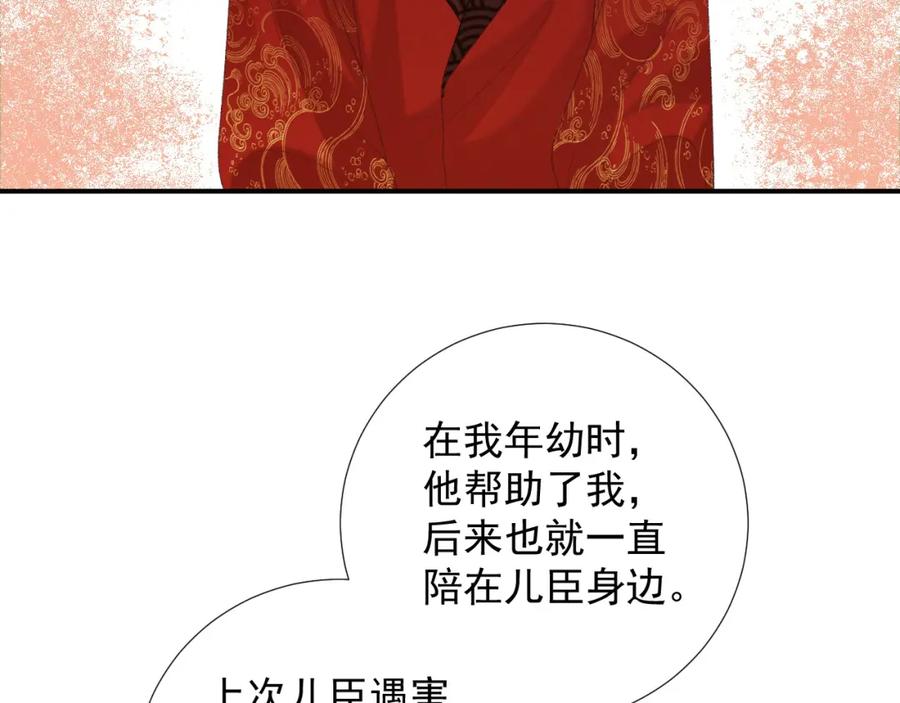 病态诱捕 第68话 宫宴上的插曲 第22页