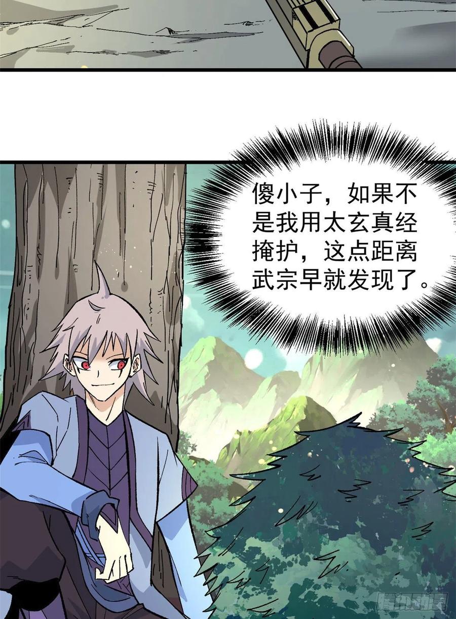 《万古最强宗》65 越级打人 第18页