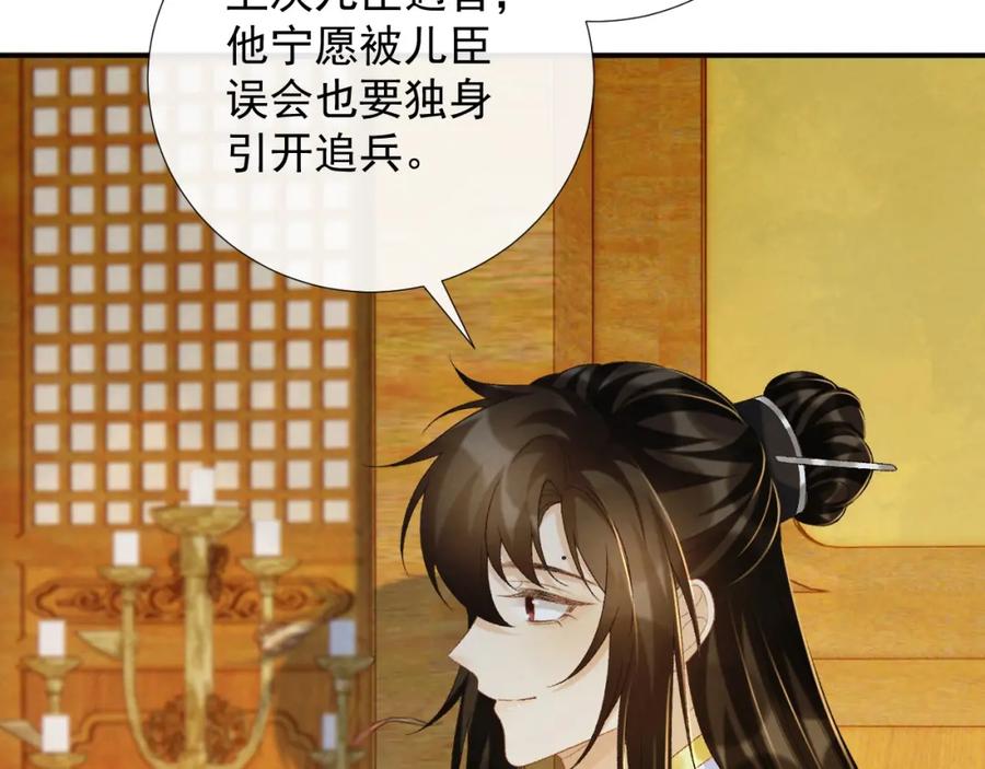 病态诱捕 第68话 宫宴上的插曲 第23页