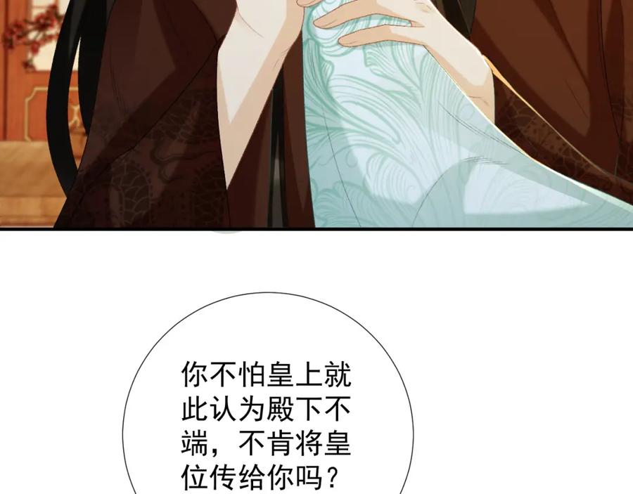 病态诱捕 第68话 宫宴上的插曲 第7页
