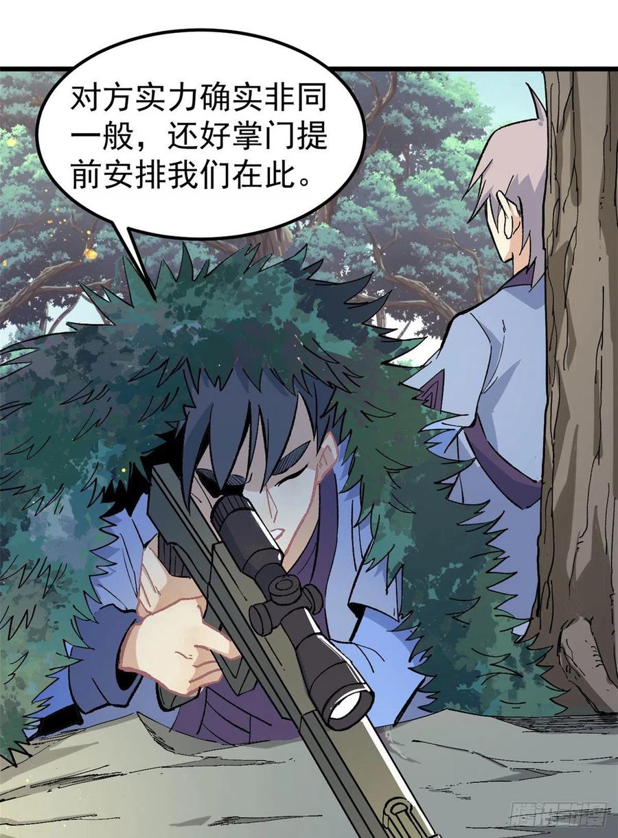 《万古最强宗》65 越级打人 第17页