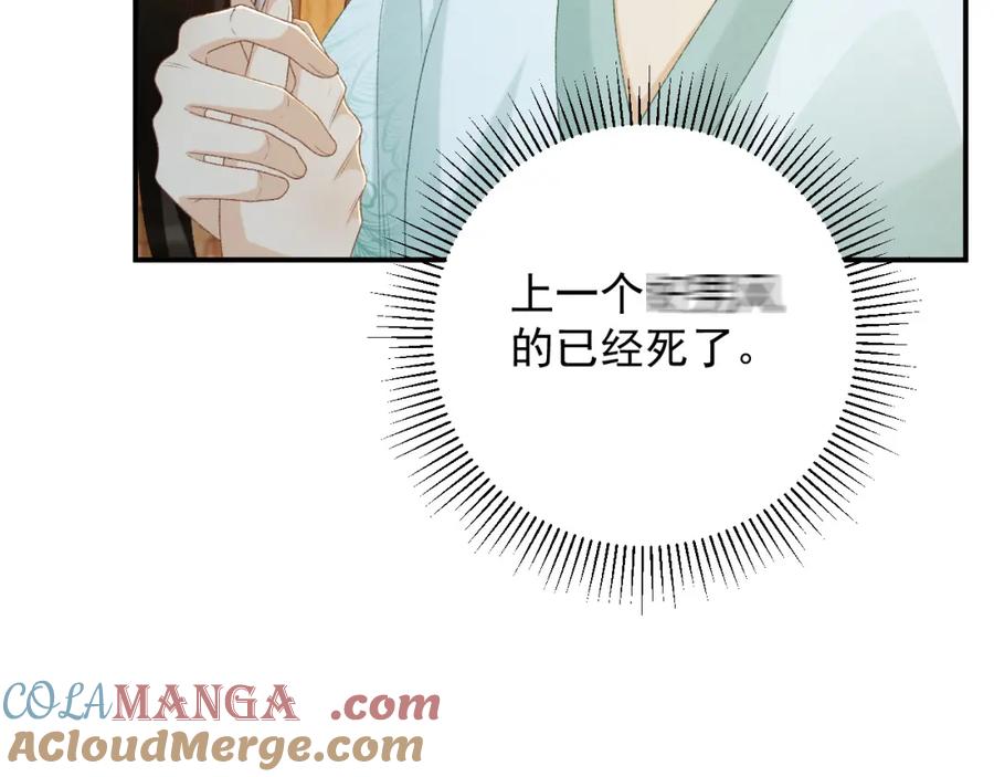 病态诱捕 第68话 宫宴上的插曲 第9页