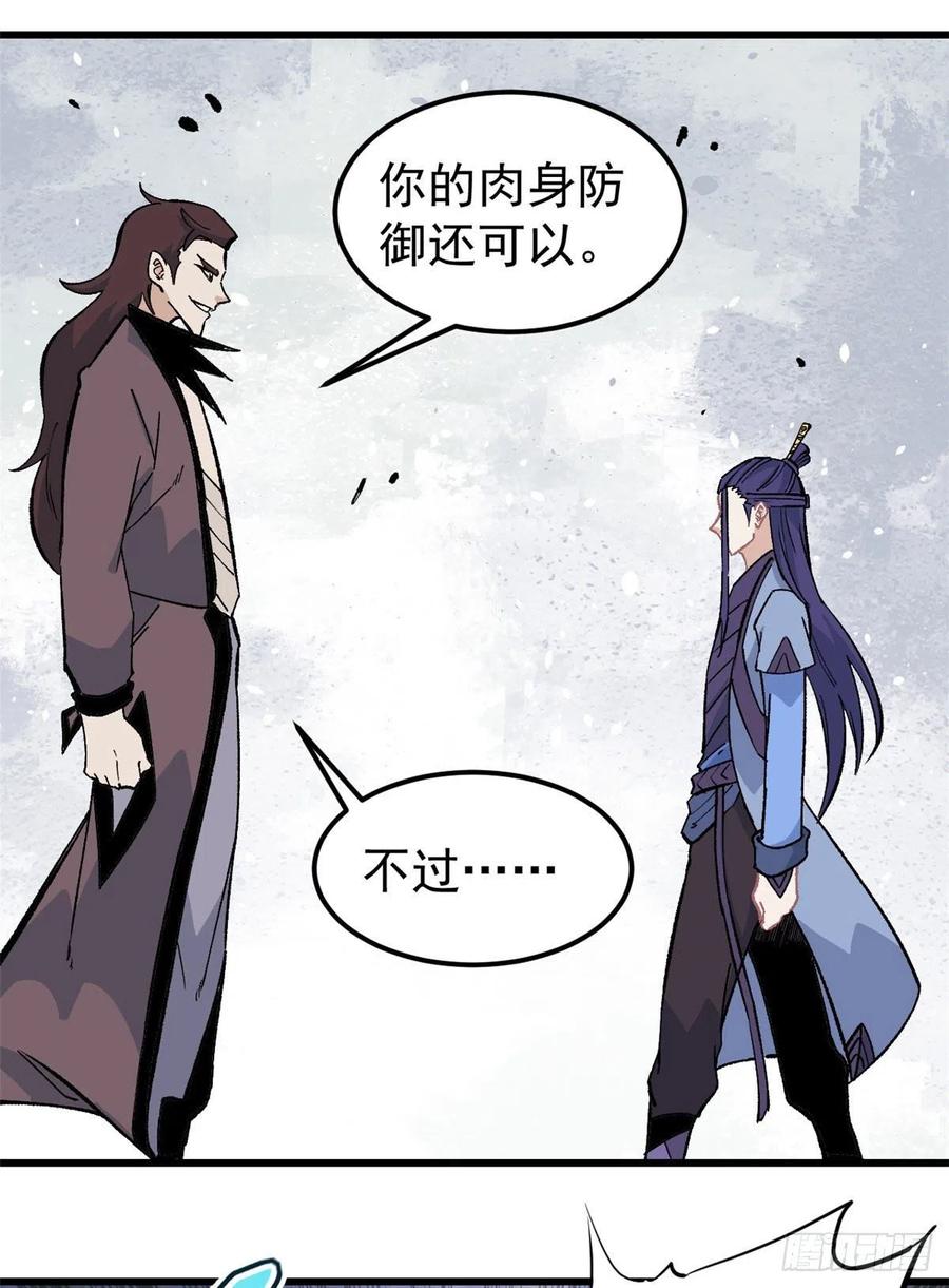 《万古最强宗》65 越级打人 第20页