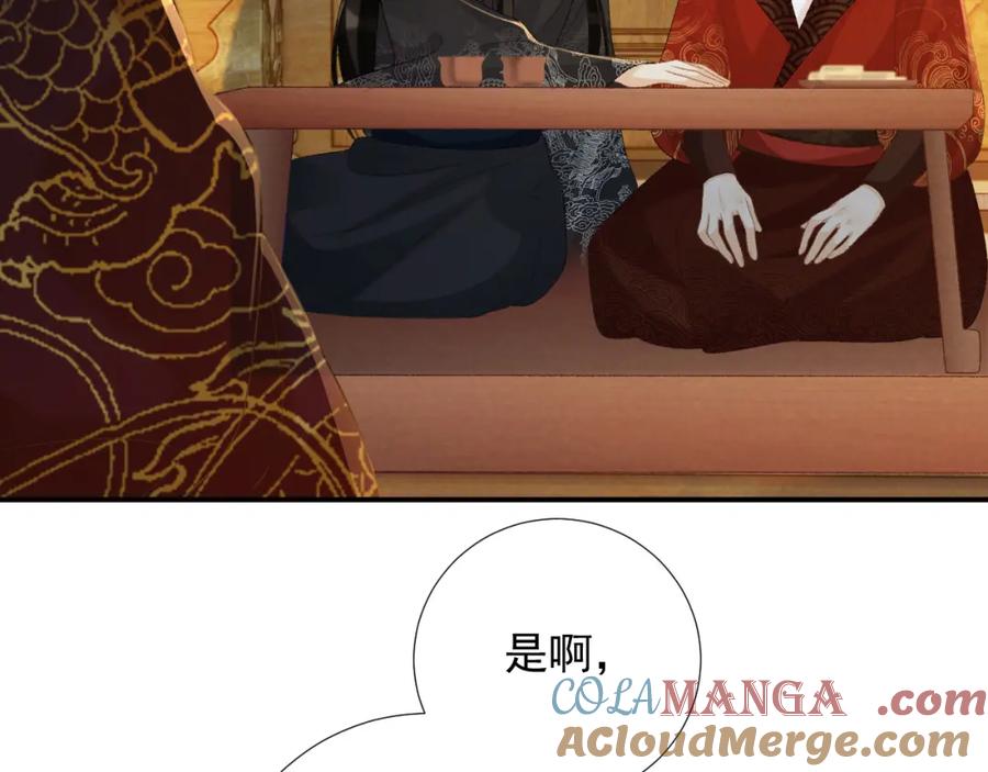 病态诱捕 第68话 宫宴上的插曲 第17页