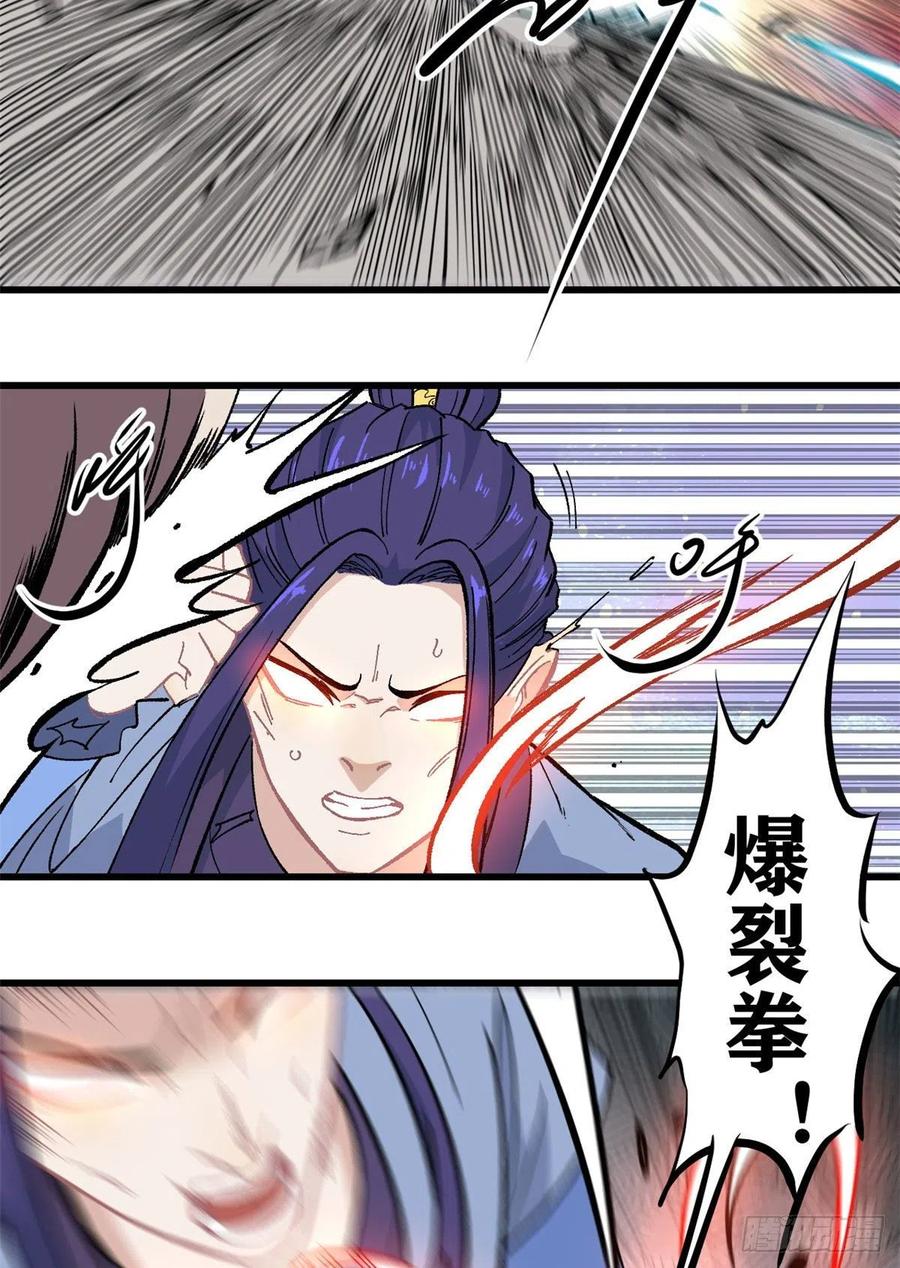 《万古最强宗》65 越级打人 第28页