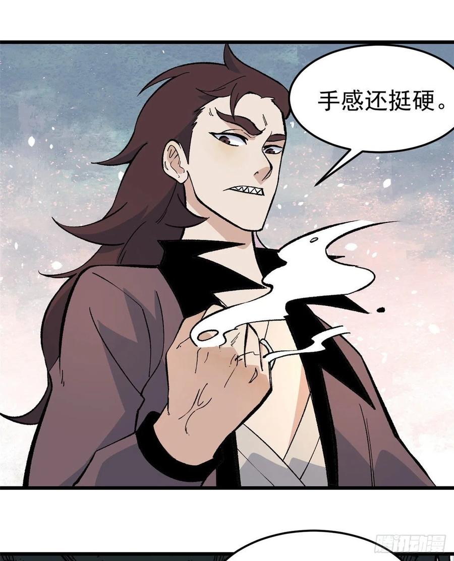《万古最强宗》65 越级打人 第8页