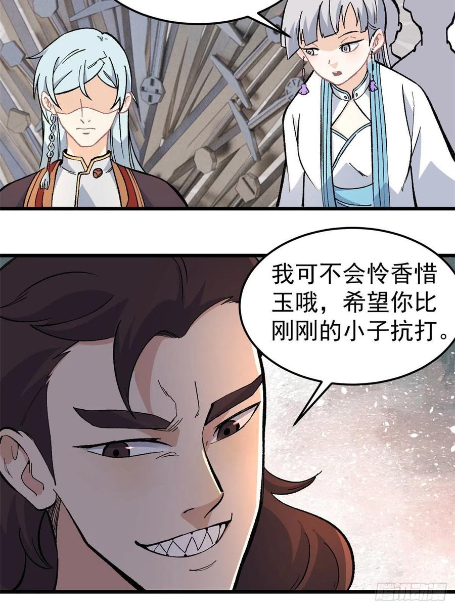 《万古最强宗》65 越级打人 第10页