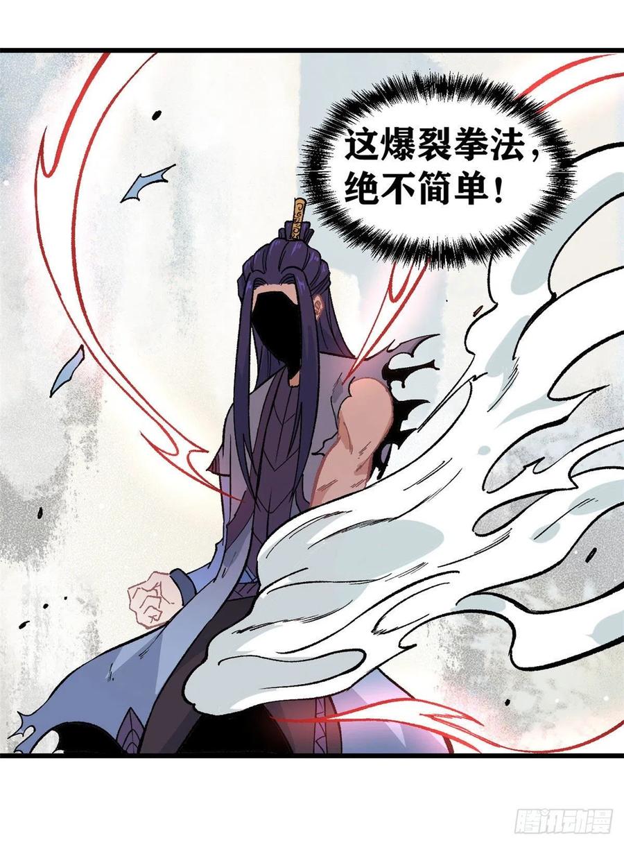《万古最强宗》65 越级打人 第34页