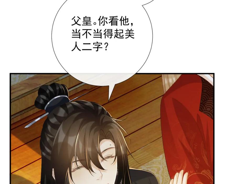 病态诱捕 第68话 宫宴上的插曲 第18页