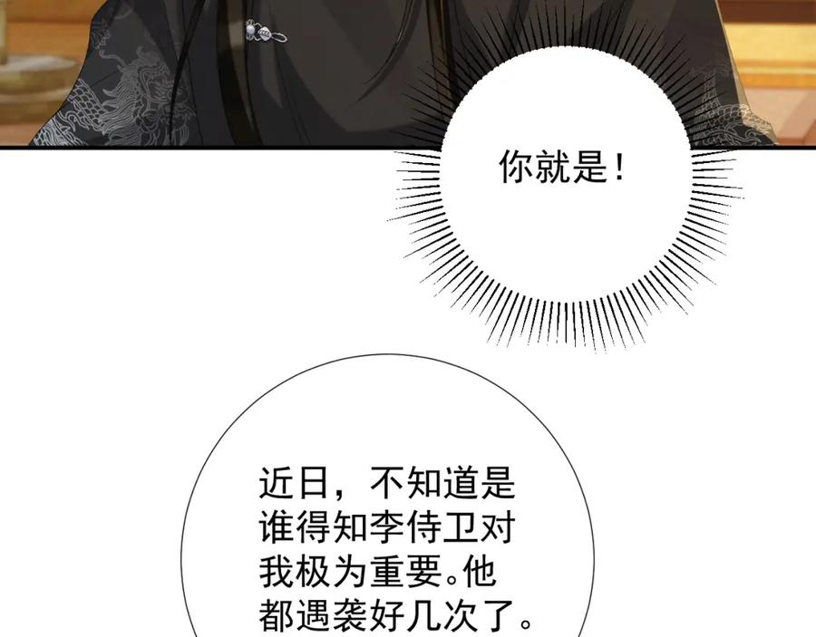病态诱捕 第68话 宫宴上的插曲 第30页
