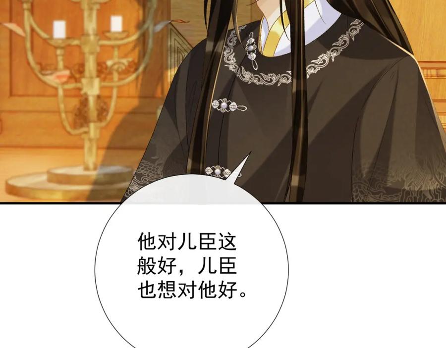 病态诱捕 第68话 宫宴上的插曲 第24页