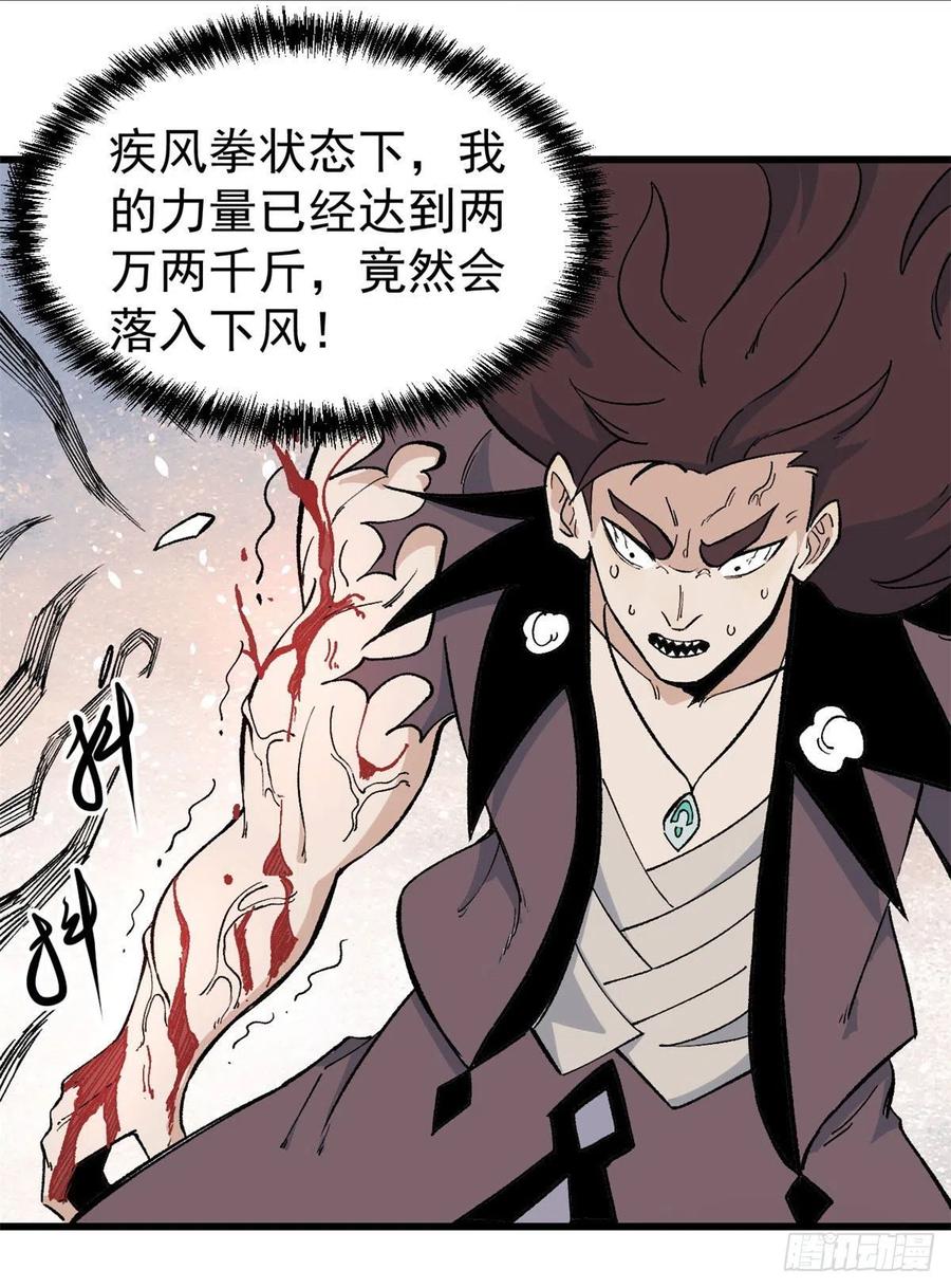 《万古最强宗》65 越级打人 第33页