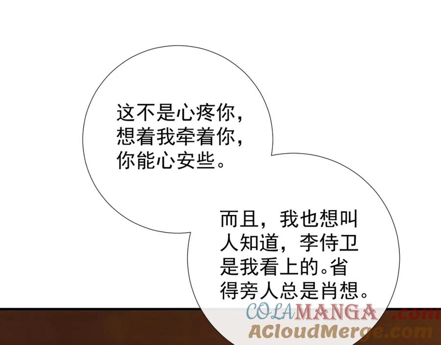 病态诱捕 第68话 宫宴上的插曲 第5页